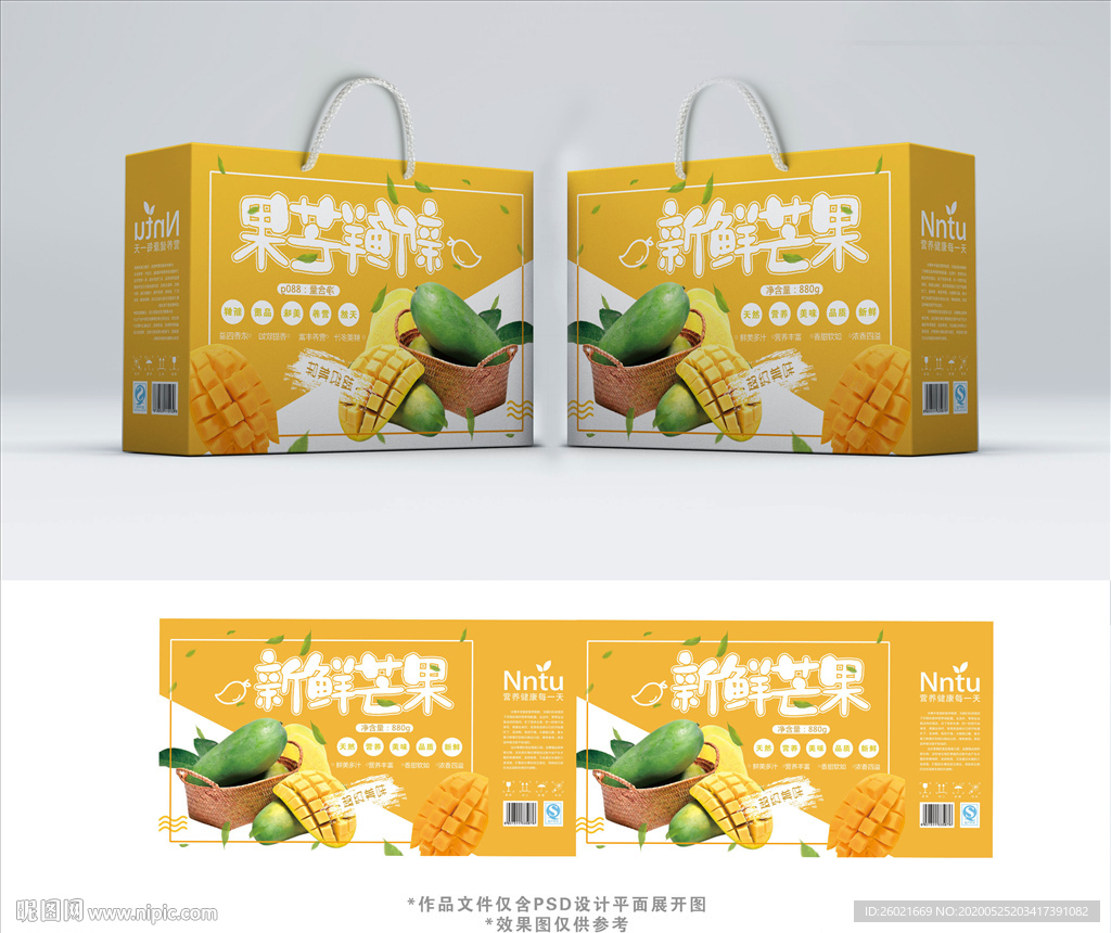 水果新鲜芒果包装箱包装礼盒设计