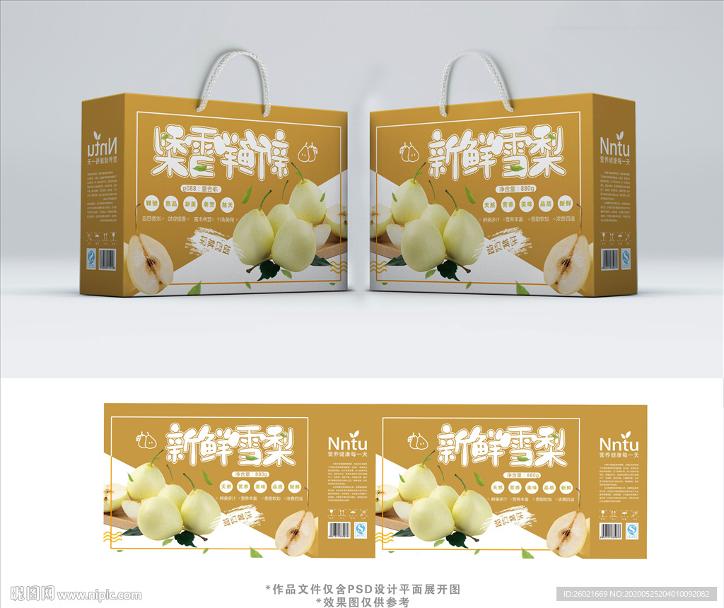水果新鲜雪梨包装箱包装礼盒设计