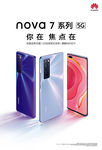 NOVA 7 手机 5G