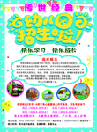 幼儿园招聘