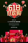 618海报