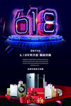 618海报