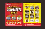 家居宣传单
