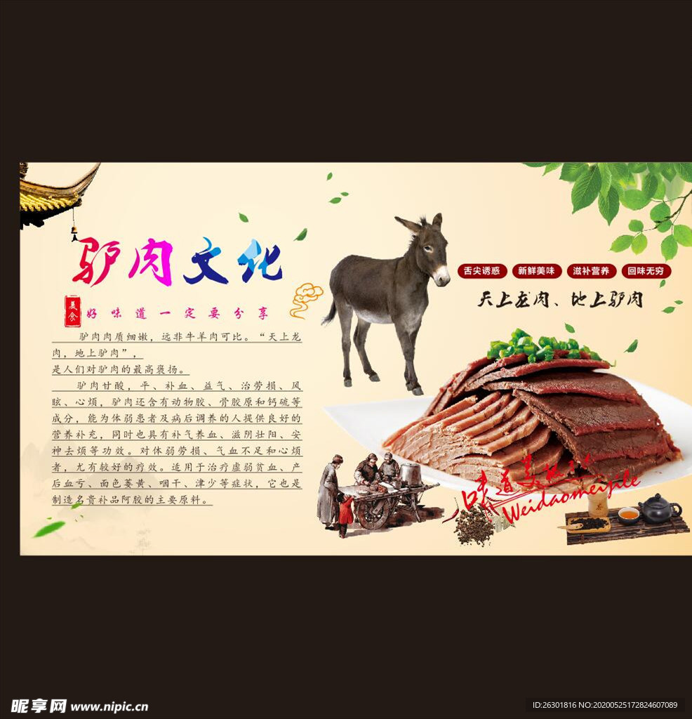 驴肉文化