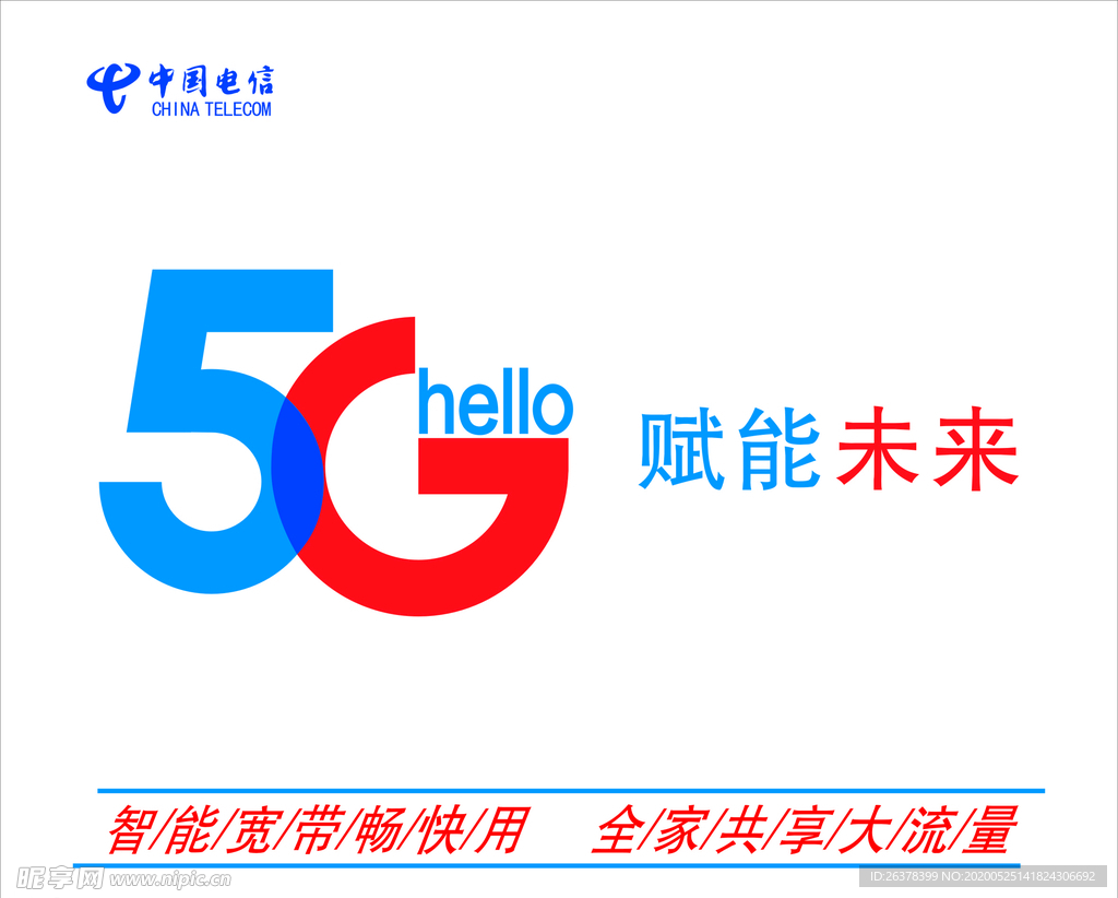 中国电信  5G