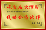 家全居木托荣誉牌