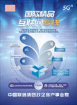 联通 互联网专线 国际精品