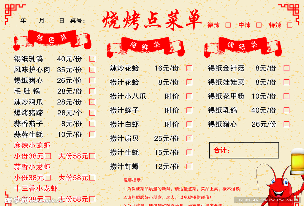 烧烤店菜单
