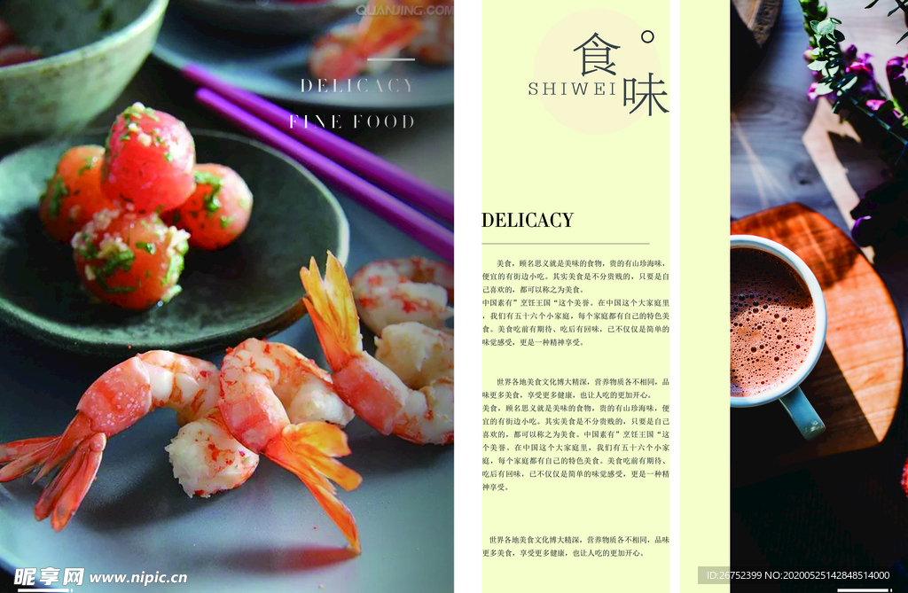 美食海报