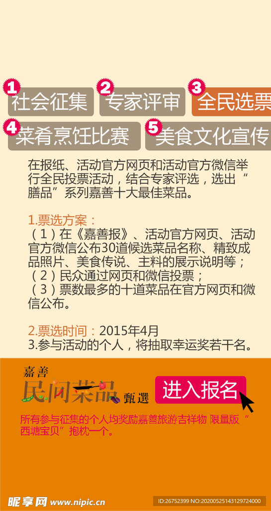 美食海报