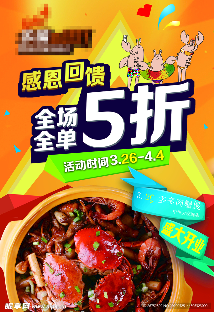 美食海报