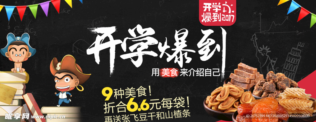 美食海报