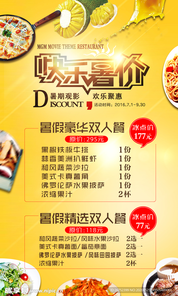 美食海报