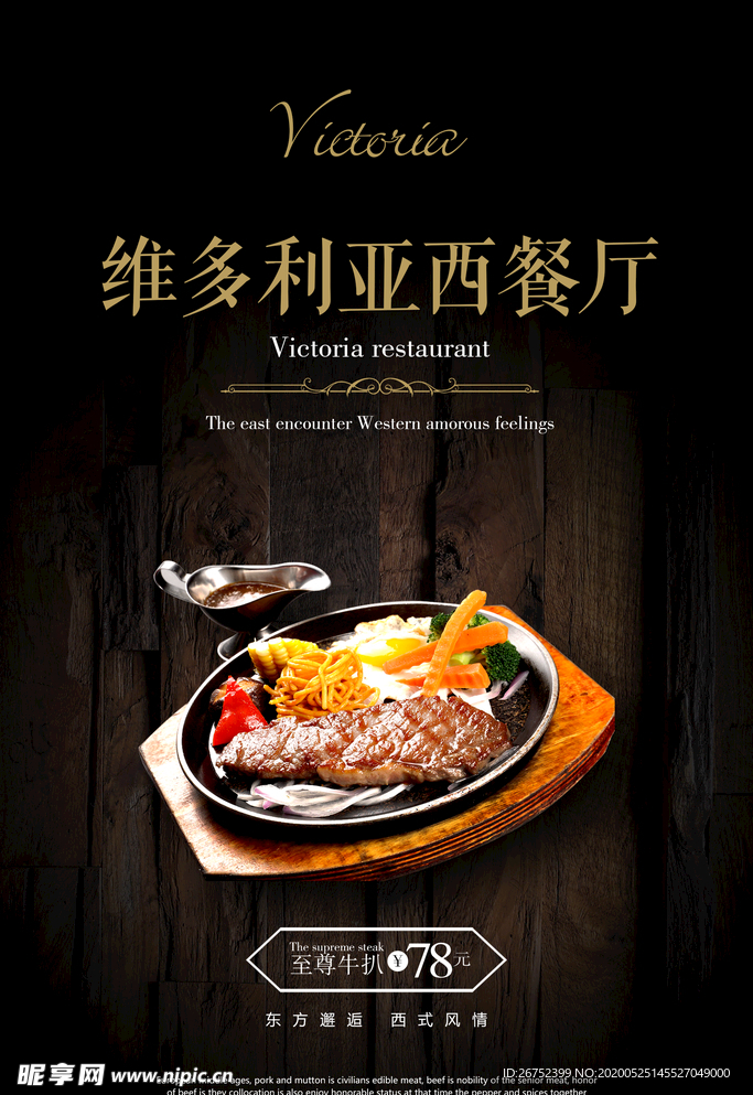 美食海报