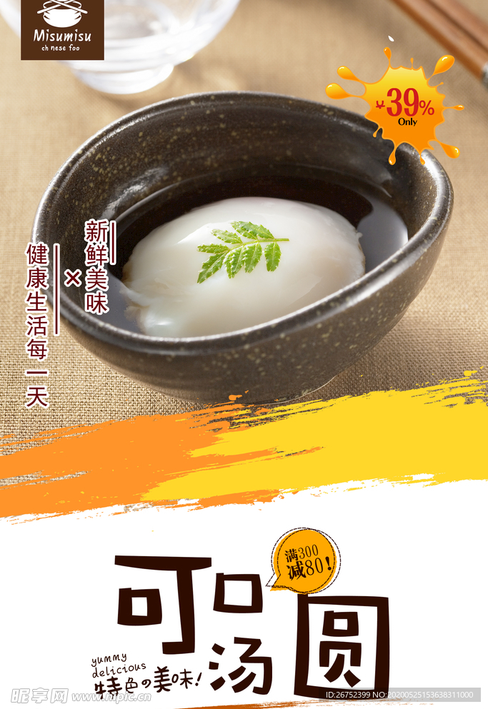 美食海报