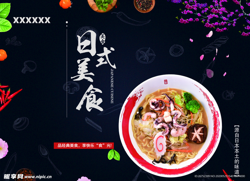 美食海报