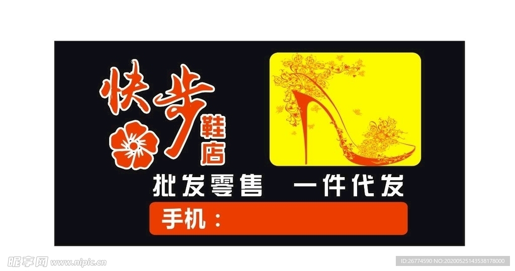 鞋店广告牌