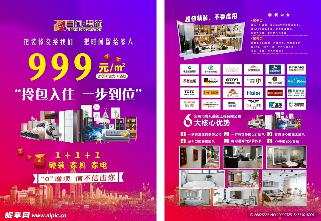 家装套餐拎包入住