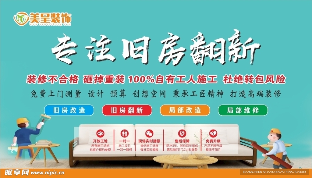 专注旧房翻新