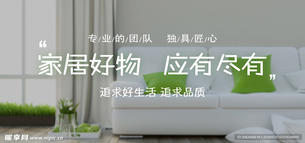 家装banner