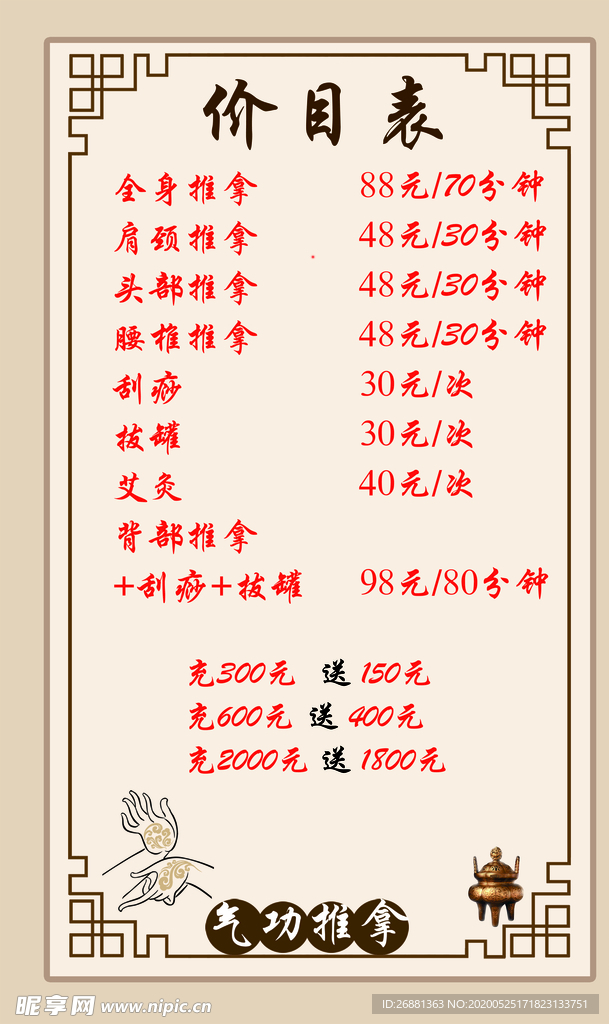 中医推拿 气功推拿 推拿