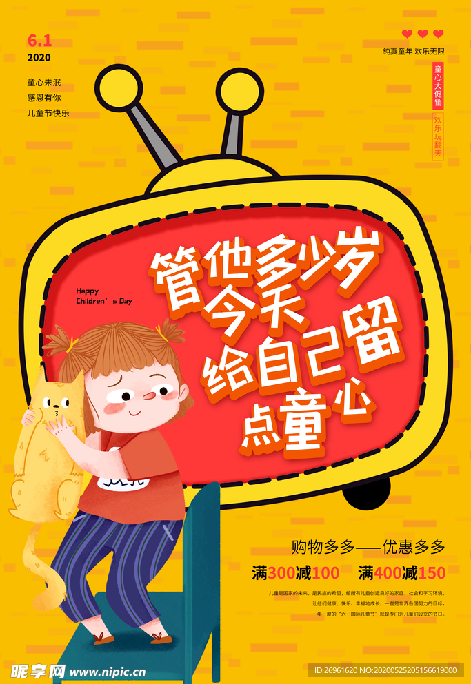 儿童节