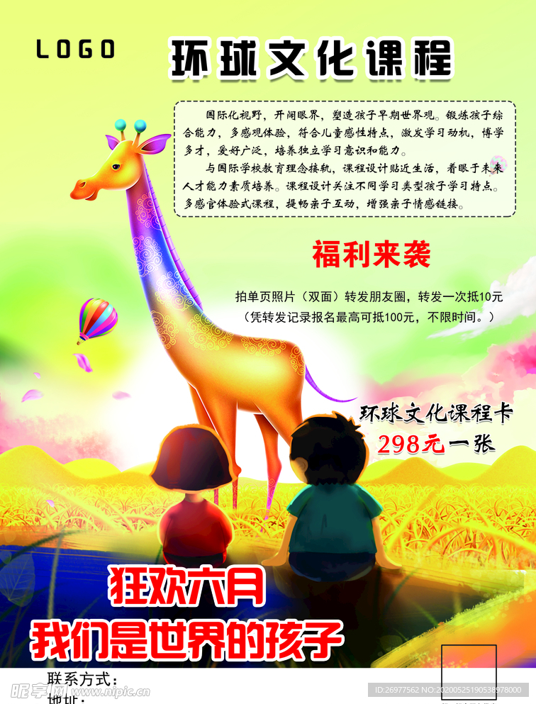环球文化课程