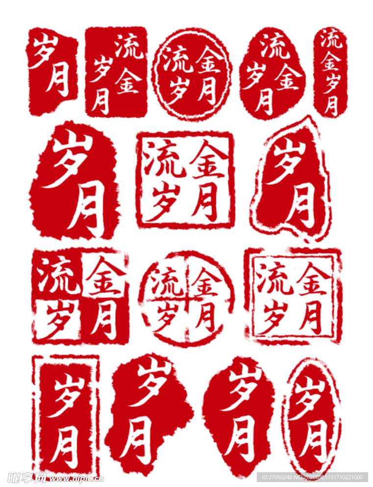 中国风岁月印章