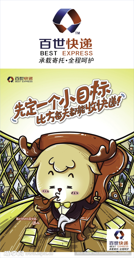 百世快递卡通人物