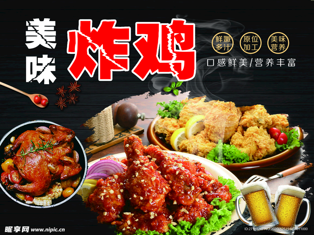 炸鸡