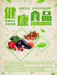 绿色蔬菜