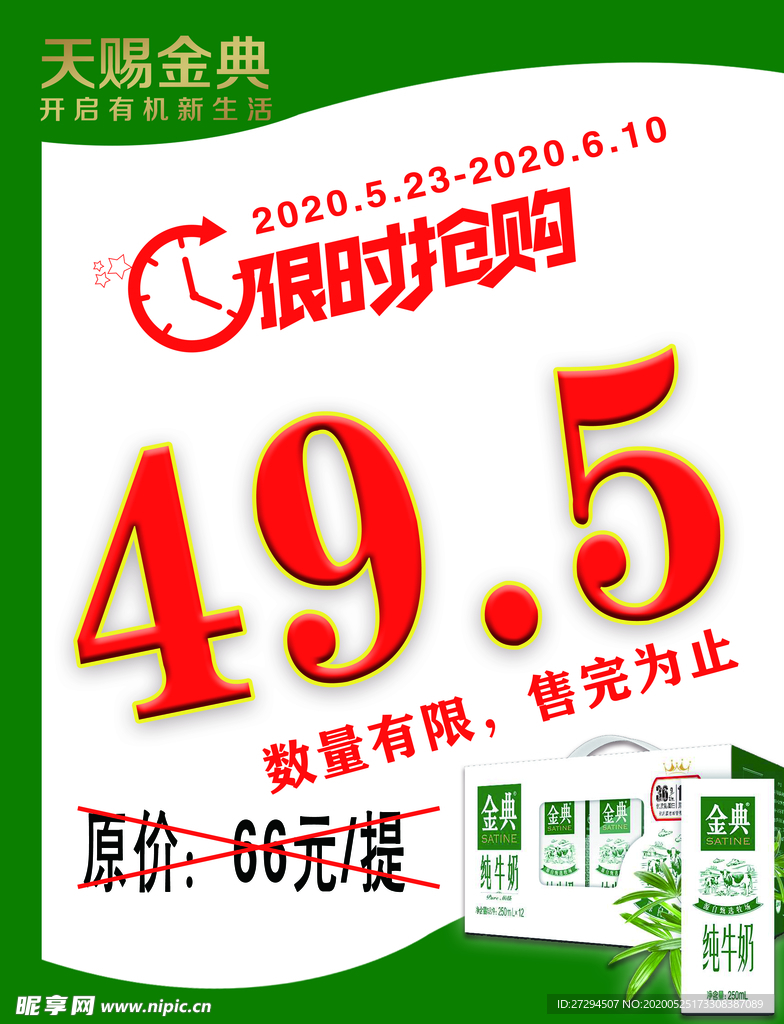 限时抢购
