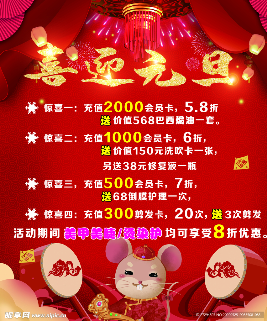 喜迎元旦