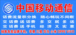 中国移动牌子