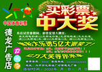 彩票店彩页