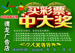 彩票店传单