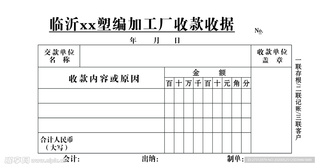 收款收据