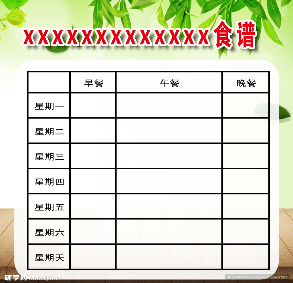 食谱