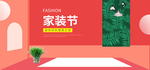 家纺banner