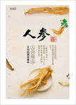 人参