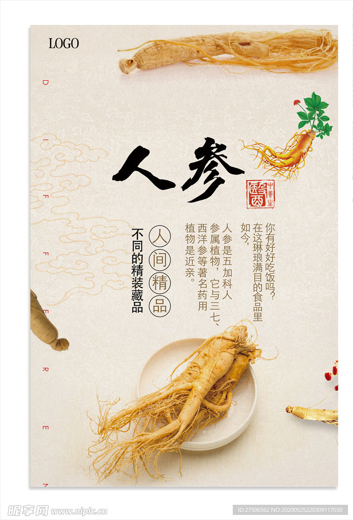 人参