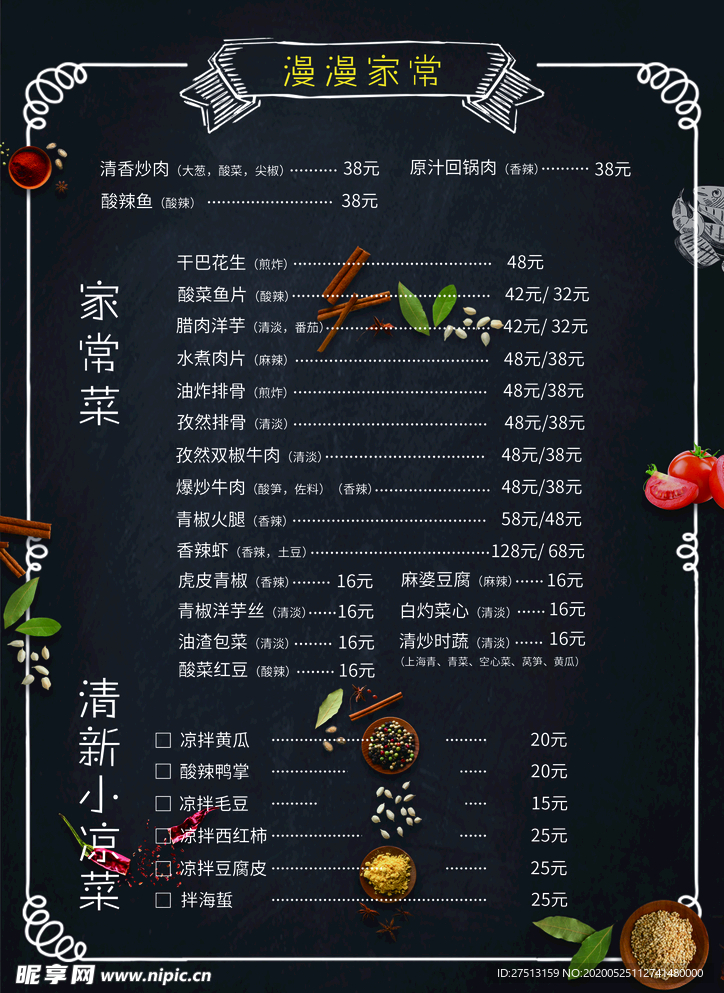 菜单 黑色菜单 家常菜