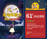 六一体验券