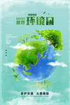 世界环境日