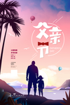 父亲节