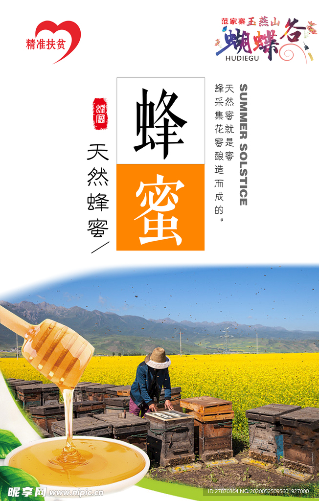 蜂蜜