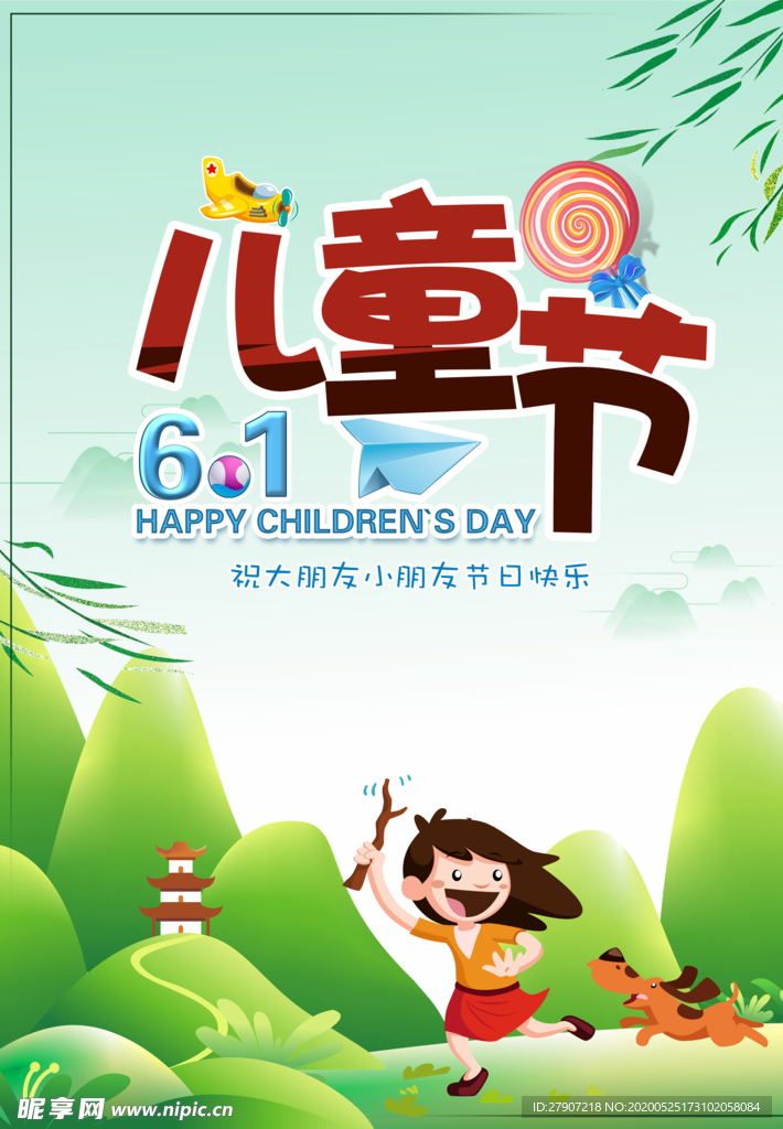 儿童节宣传海报