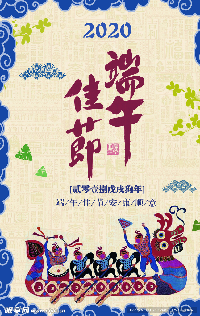 端午节龙舟海报