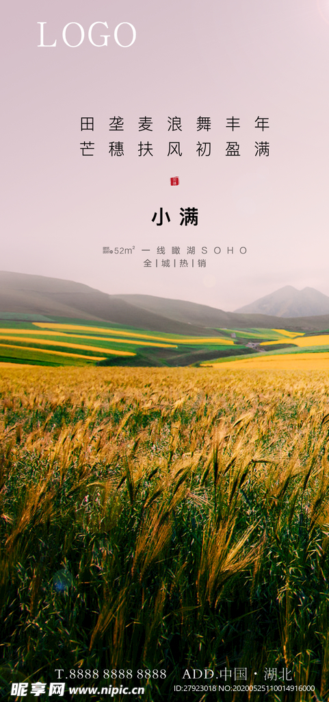 小满节气图