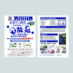蓝莓酸奶宣传单